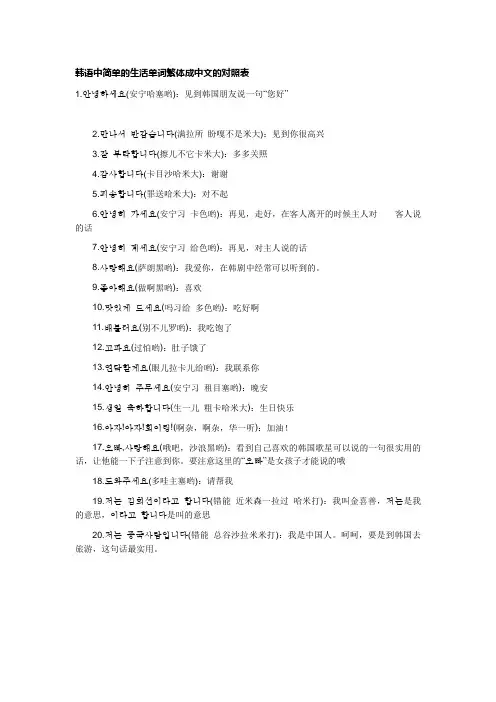 韩语中简单的生活单词繁体成中文的对照表