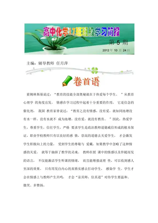 霍姆林斯基说过教育的技能全部奥秘就在于热爱每个学生
