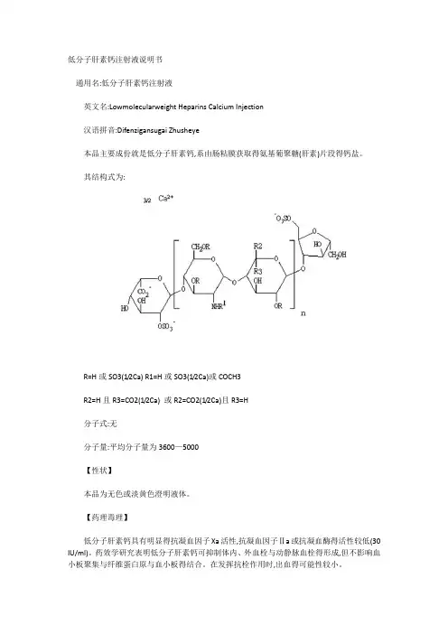低分子肝素钙注射液说明书