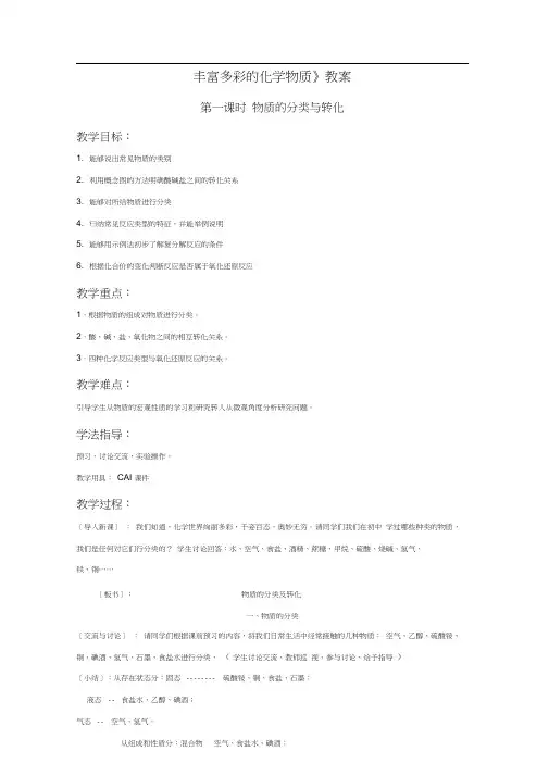 《丰富多彩的化学物质》教案2