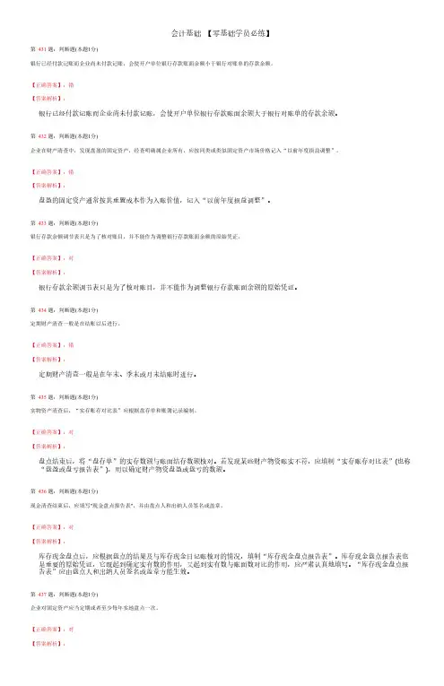 会计基础_第九章_财产清查_练习题 (10)