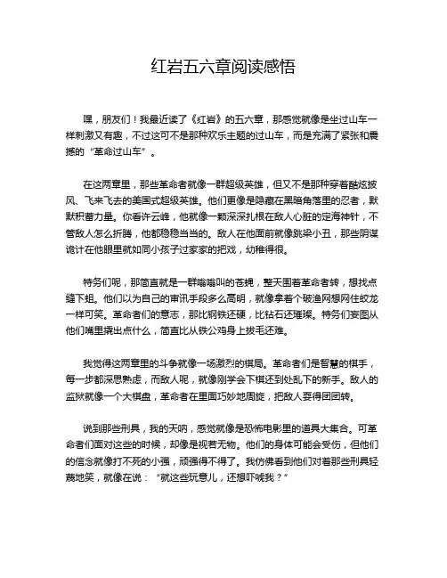 红岩五六章阅读感悟