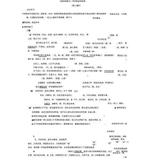 荆轲刺秦王_导学案答案