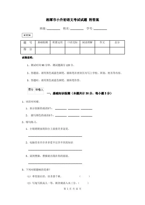 湘潭市小升初语文考试试题 附答案