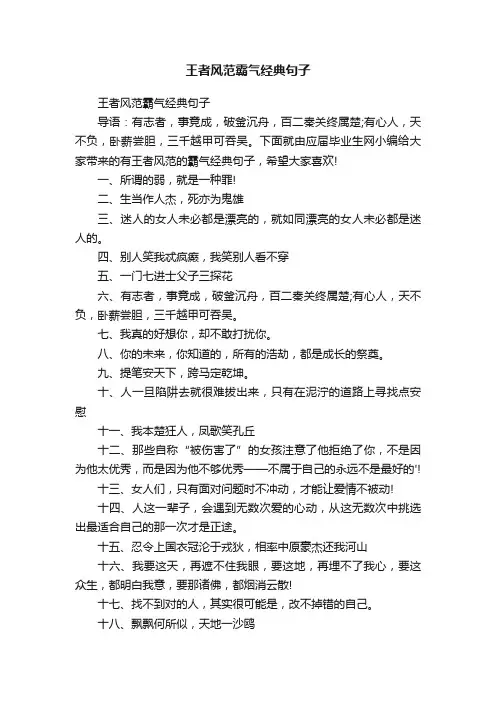 王者风范霸气经典句子