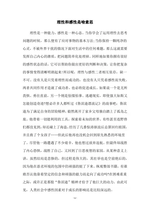 理性和感性是啥意思