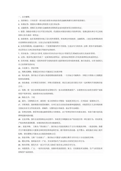 修订版投资银行学期末复习