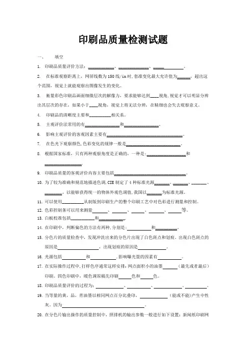 印刷质量检测试题