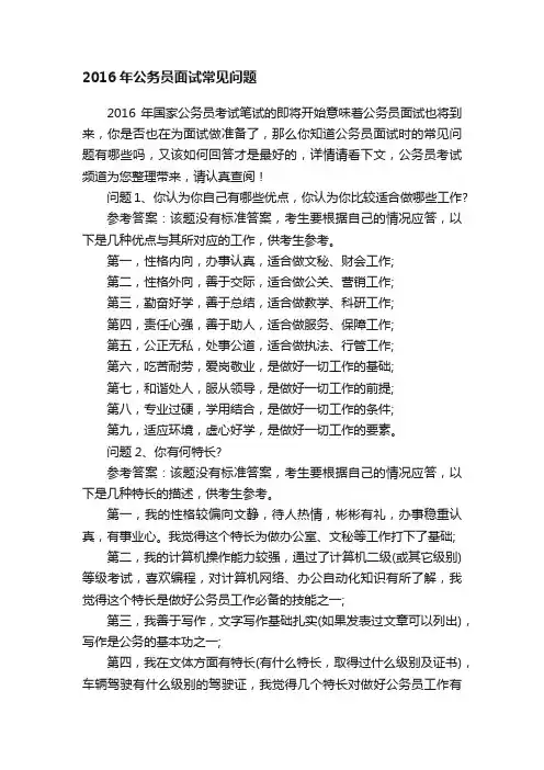 2016年公务员面试常见问题