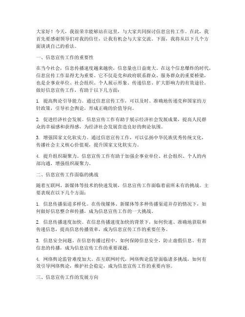 信息宣传工作者交流发言稿