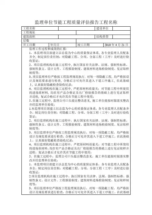 某建筑节能工程监理质量评估报告