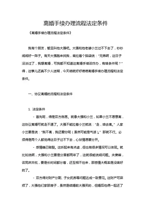 离婚手续办理流程法定条件