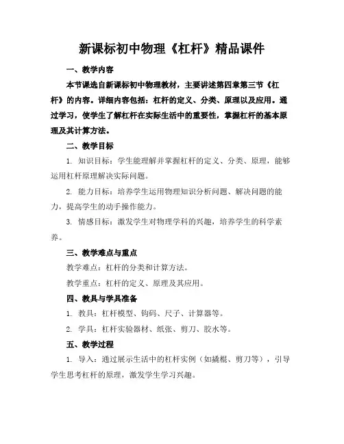 新课标初中物理《杠杆》精品课件