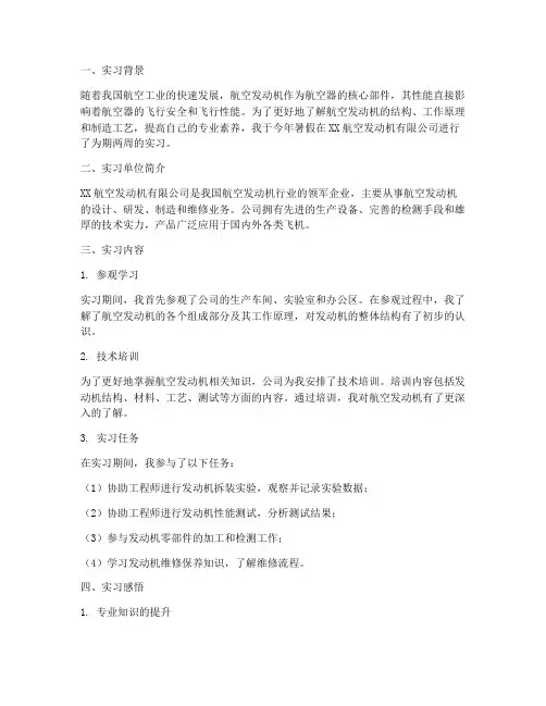 航空发动机实习报告