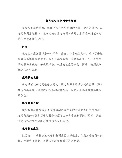 氢气瓶安全使用操作规程