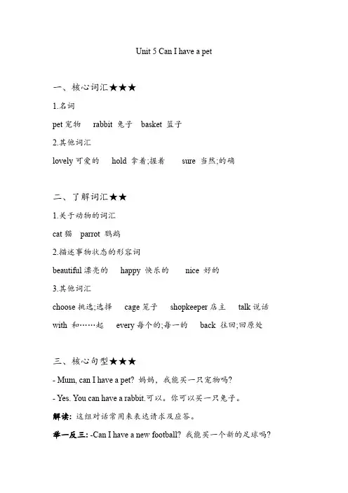 湘少版英语五年级上册 Unit 5-6知识梳理