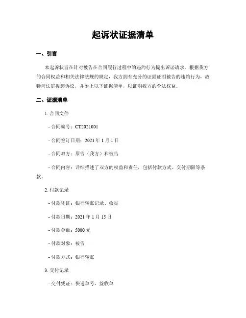 起诉状证据清单
