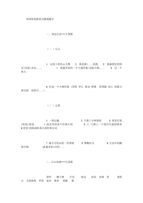 周记题目