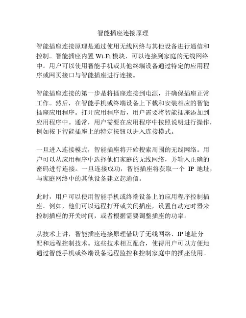 智能插座连接原理