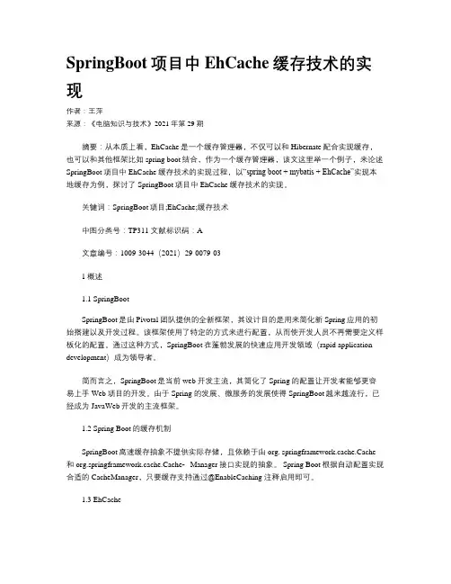 SpringBoot项目中EhCache缓存技术的实现