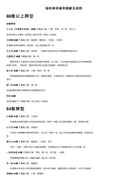 国标麻将番种图解及规则