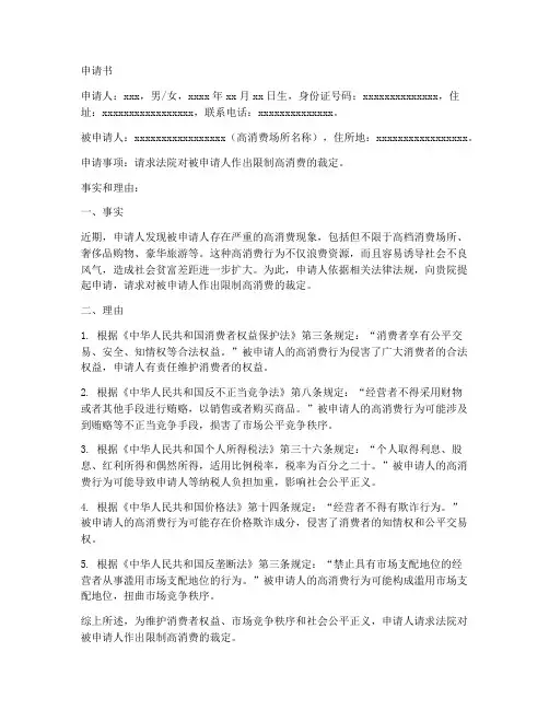 法院限制高消费申请书范本