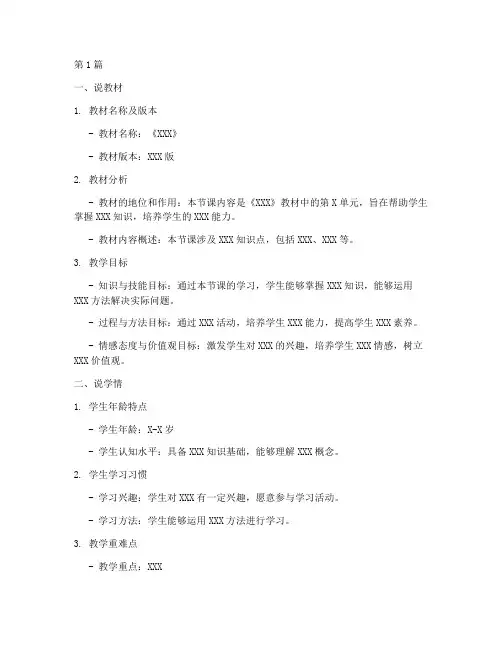 教学实践说课稿模板(3篇)