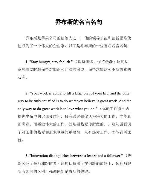 乔布斯的名言名句