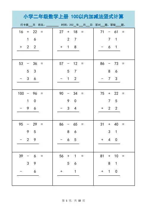 小学二年级数学上册 100以内加减法竖式计算