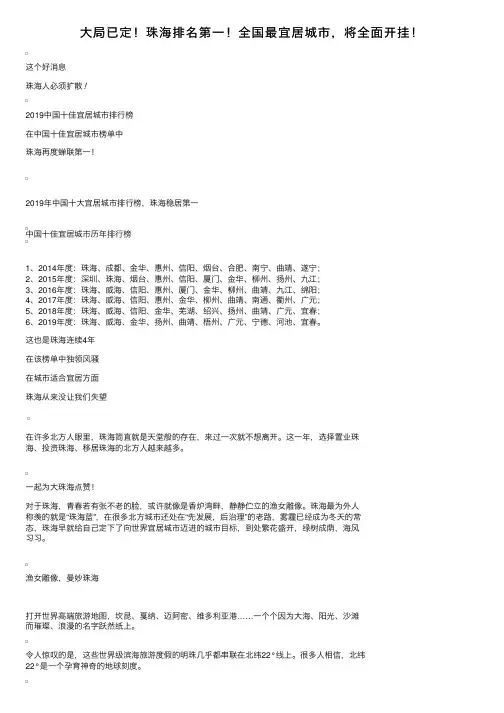 大局已定！珠海排名第一！全国最宜居城市，将全面开挂！
