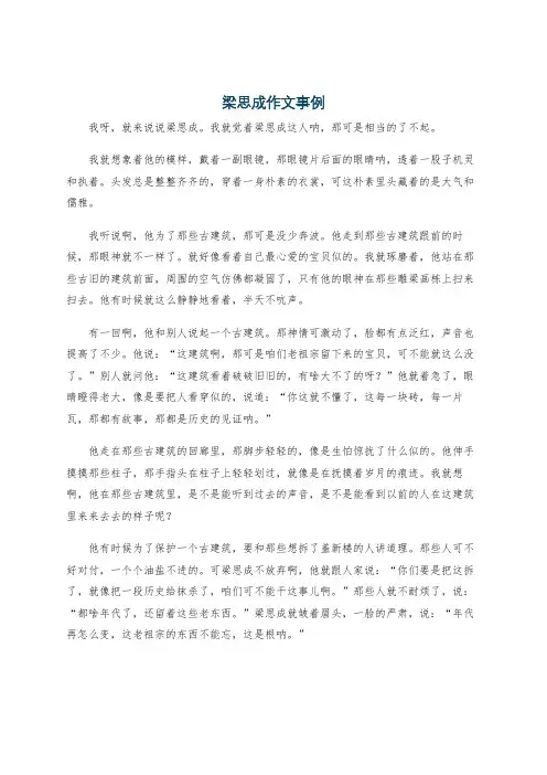 梁思成作文事例