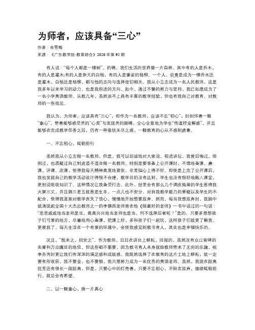 为师者,应该具备“三心”