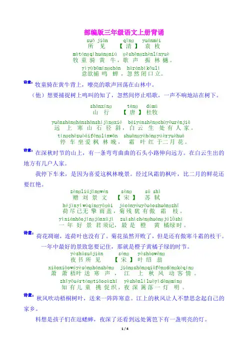 部编版三年级上册背诵内容整理