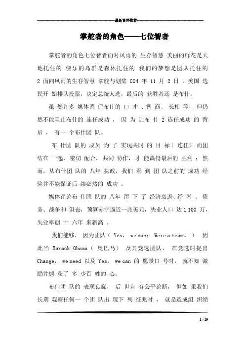 掌舵者的角色——七位智者