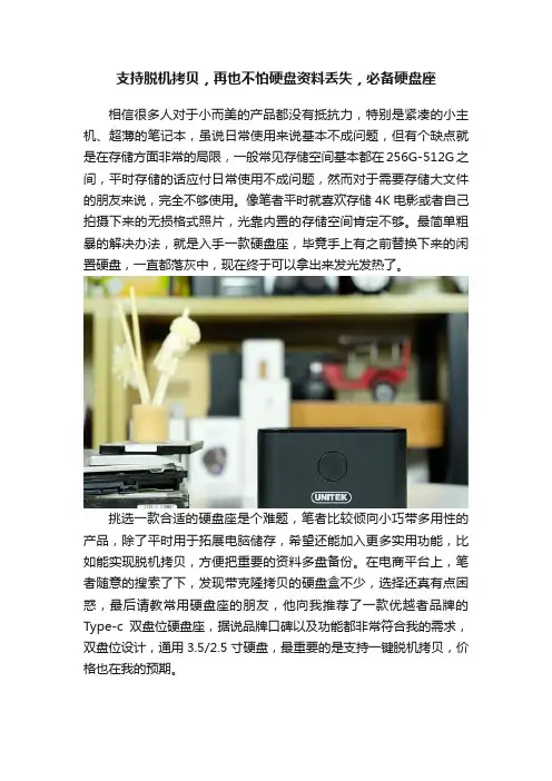 支持脱机拷贝，再也不怕硬盘资料丢失，必备硬盘座