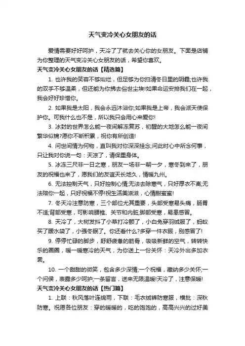天气变冷关心女朋友的话