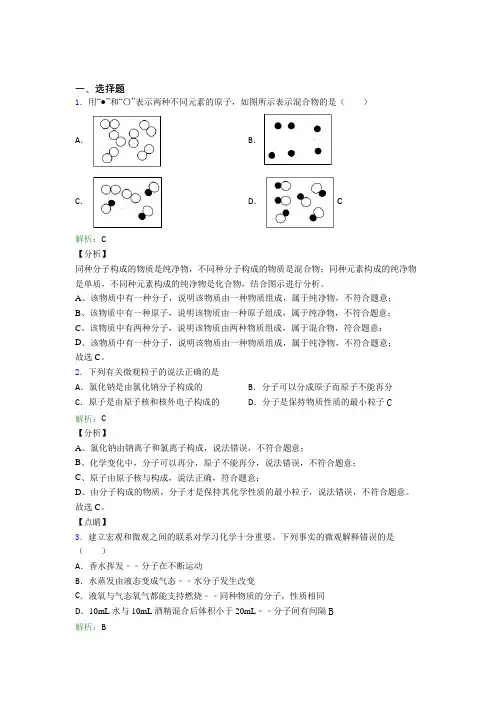 人教版初中九年级化学上册第三单元《物质构成的奥秘》知识点(含答案解析)
