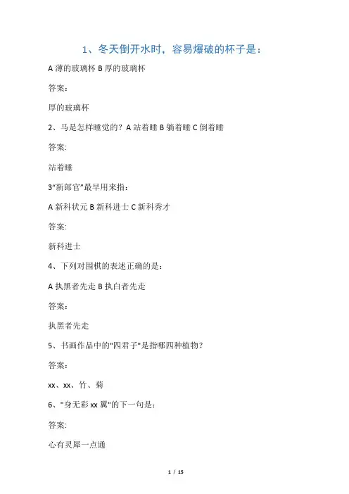 大学生百科知识竞赛题
