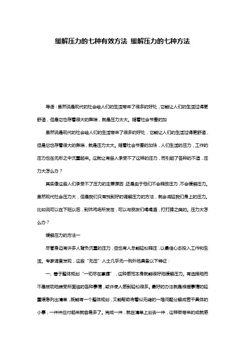 缓解压力的七种有效方法 缓解压力的七种方法