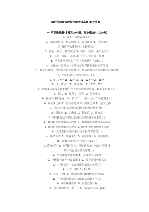 最新精品2017年河南省教师招聘考试真题_2