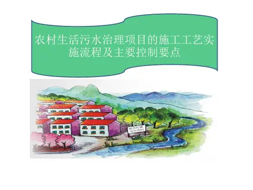 农村污水治理PPT