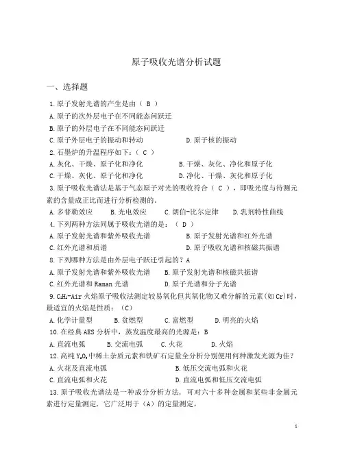 原子吸收光谱试题