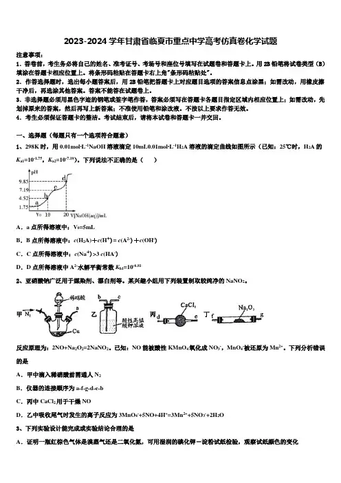 2023-2024学年甘肃省临夏市重点中学高考仿真卷化学试题含解析