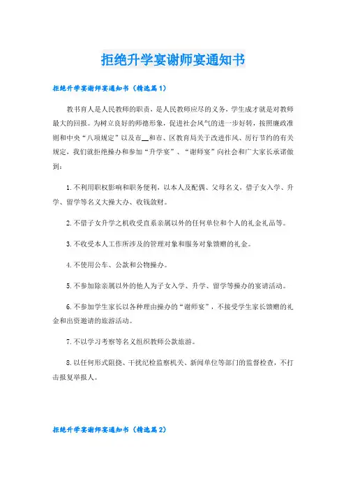 拒绝升学宴谢师宴通知书
