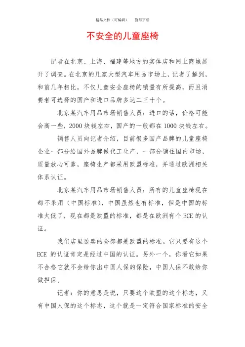 不安全的儿童座椅