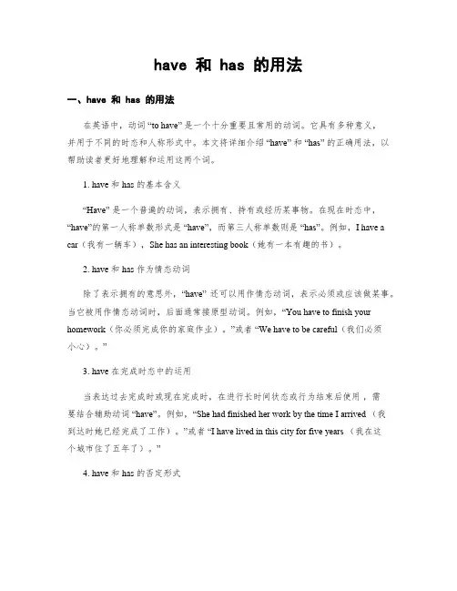have 和 has 的用法