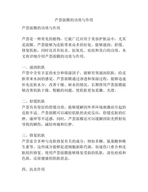 芦荟面膜的功效与作用