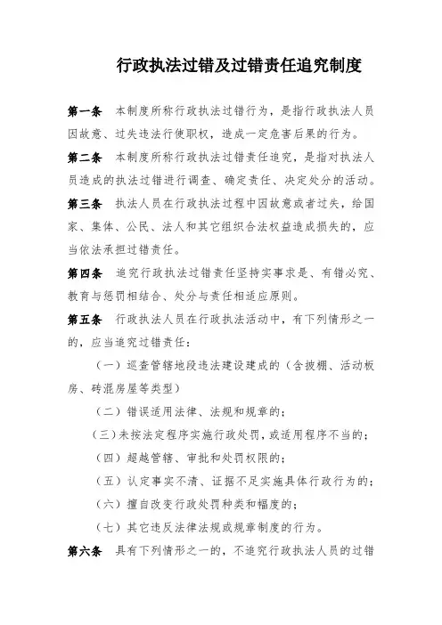 行政执法过错及过错责任追究