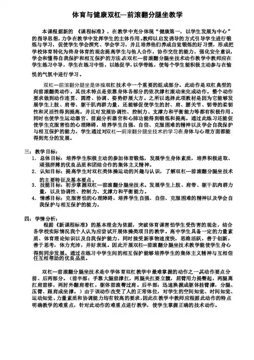 体育与健康双杠—前滚翻分腿坐教学
