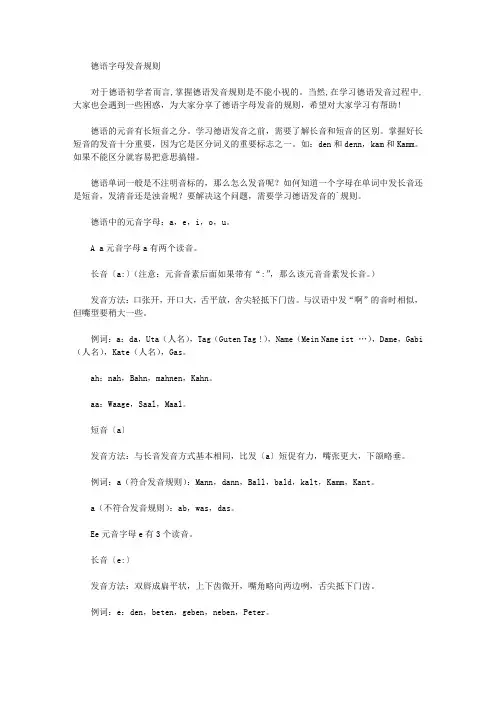 德语字母发音规则